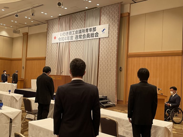 令和4年度通常会員総会を開催 | お知らせ | いわき商工会議所 青年部